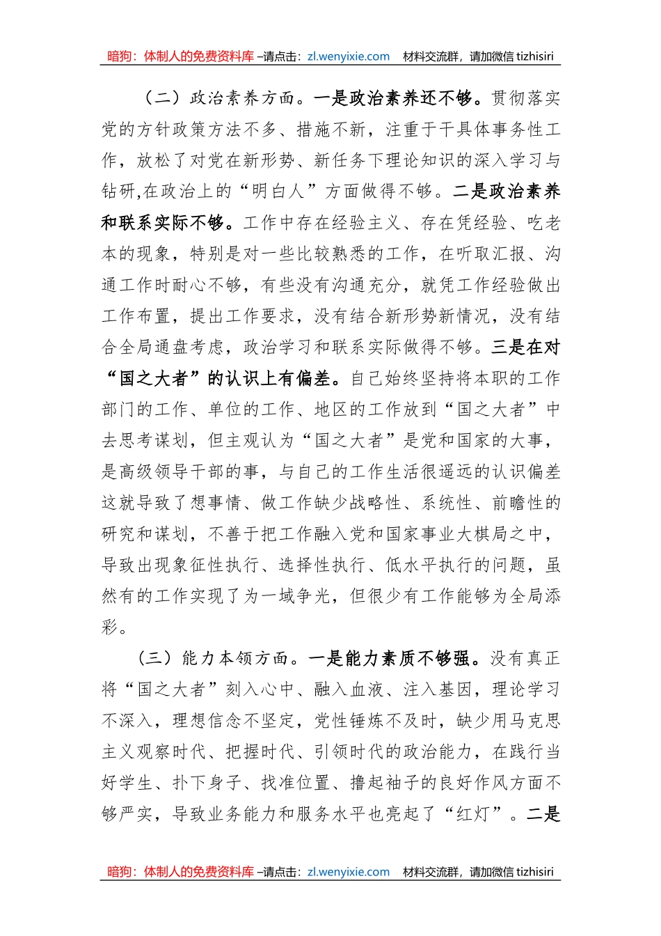主题教育组织生活会个人对照检查剖析材料（党员干部）_第2页