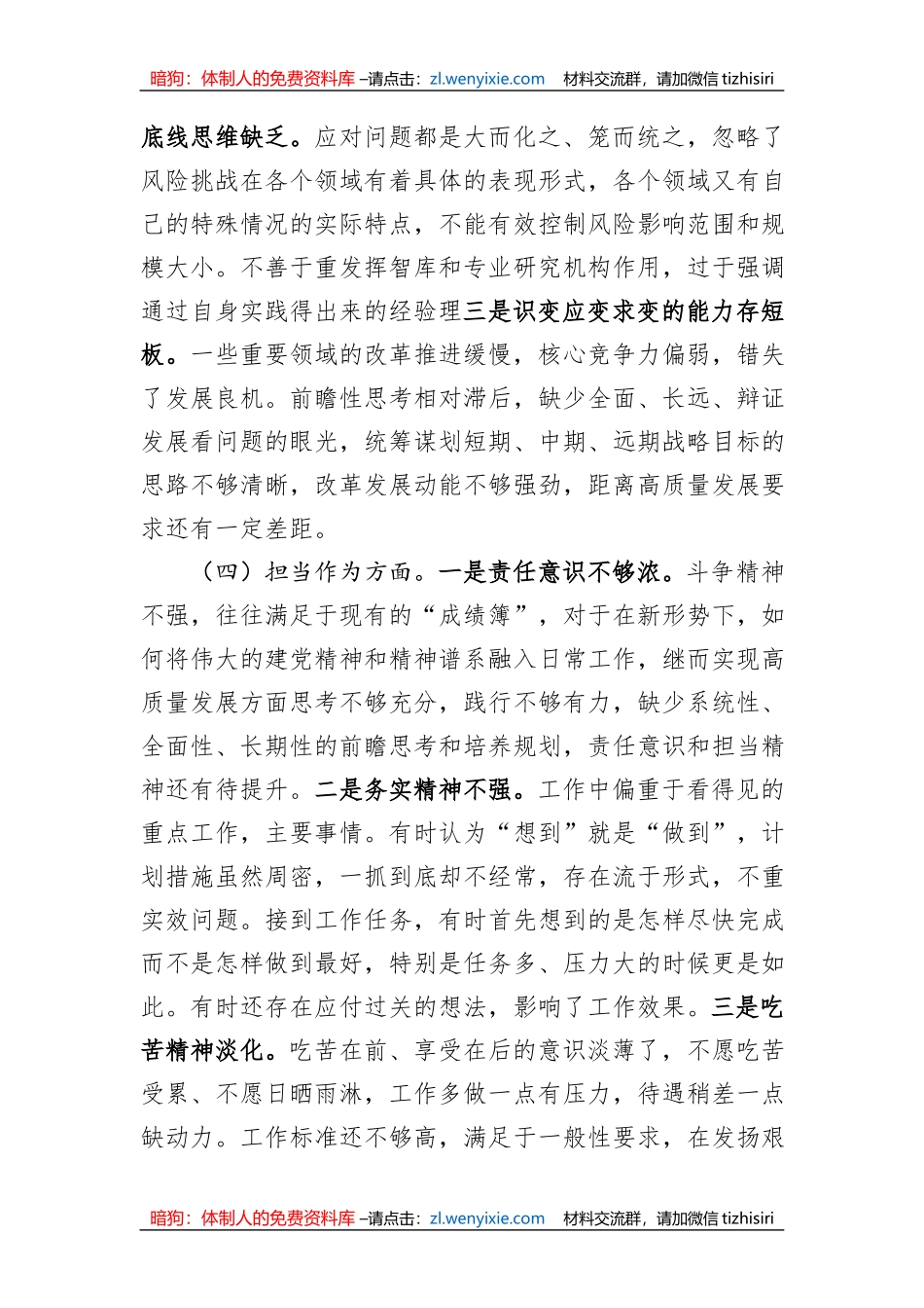 主题教育组织生活会个人对照检查剖析材料（党员干部）_第3页
