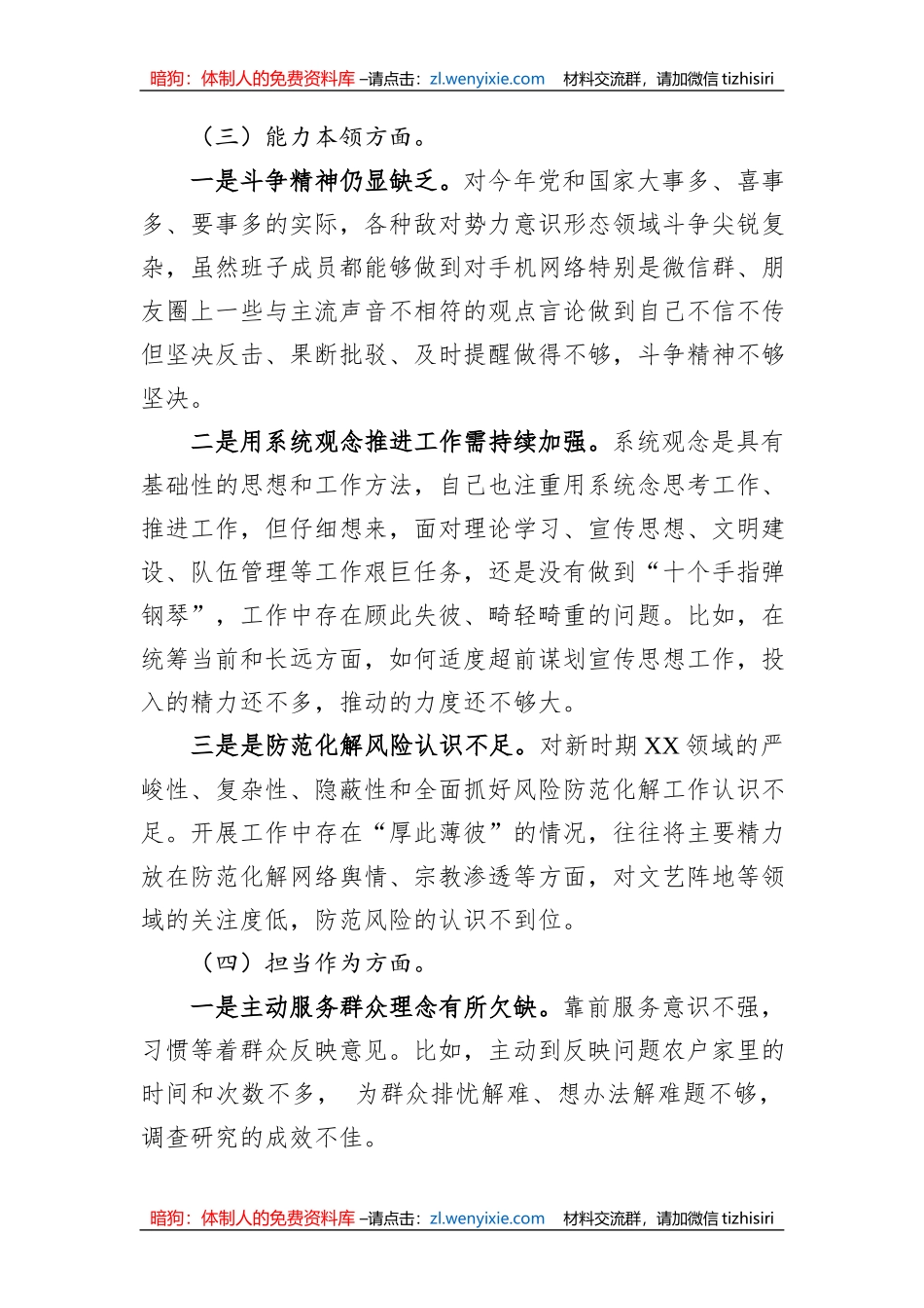 主题教育组织生活会个人对照检查剖析材料_第3页