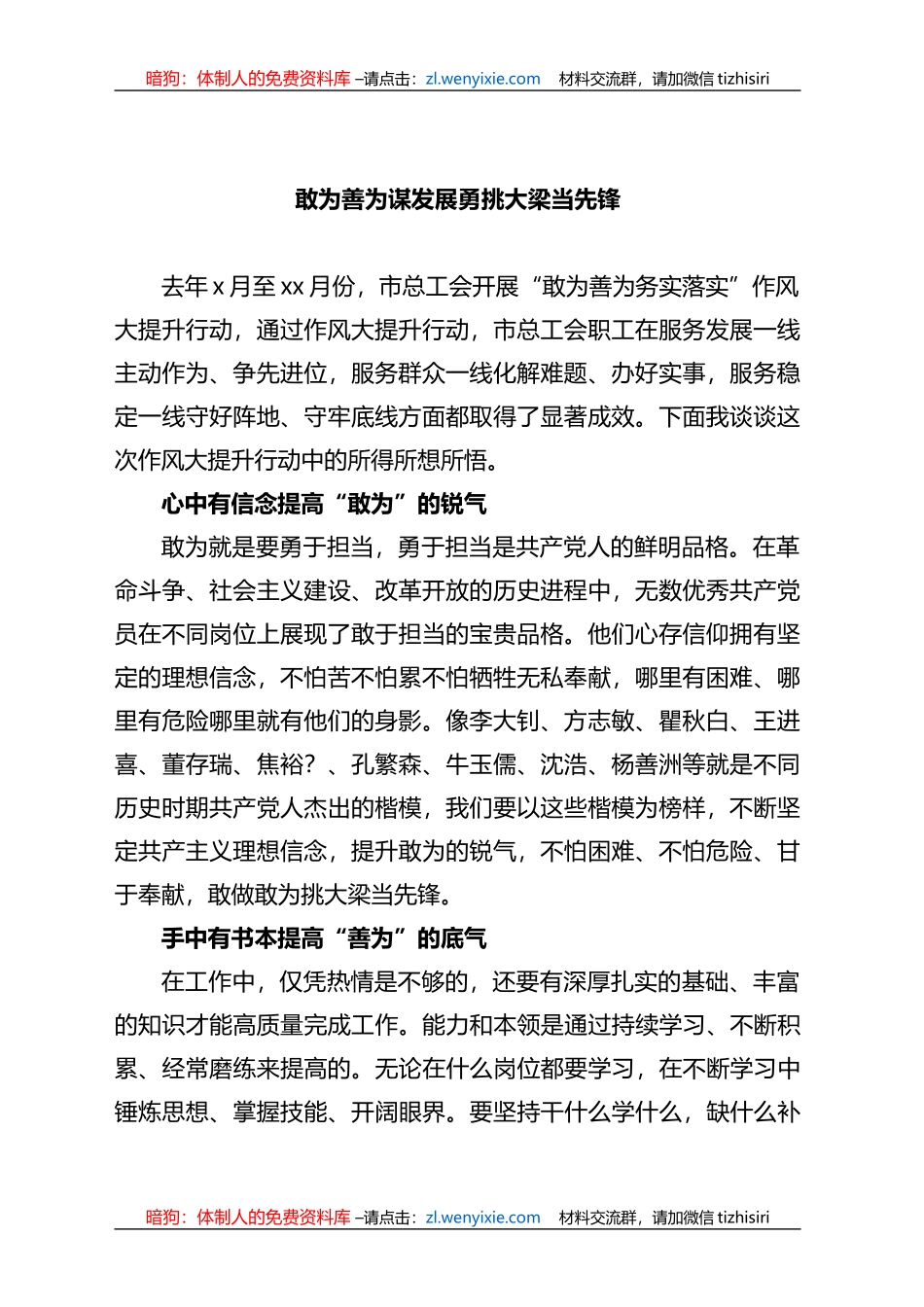 (4篇)党支部党员干部在“敢为善为谋发展勇挑大梁当先锋”主题党日活动发言材料汇编_第2页
