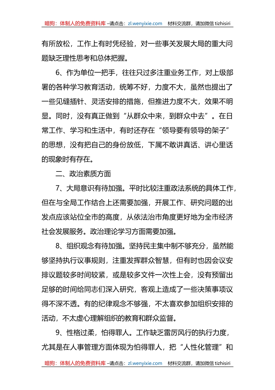 35条XX教育组织生活会、民主生活会对照检查_第2页