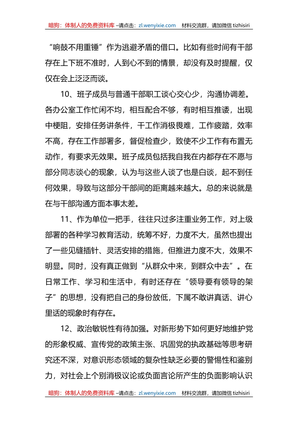 35条XX教育组织生活会、民主生活会对照检查_第3页