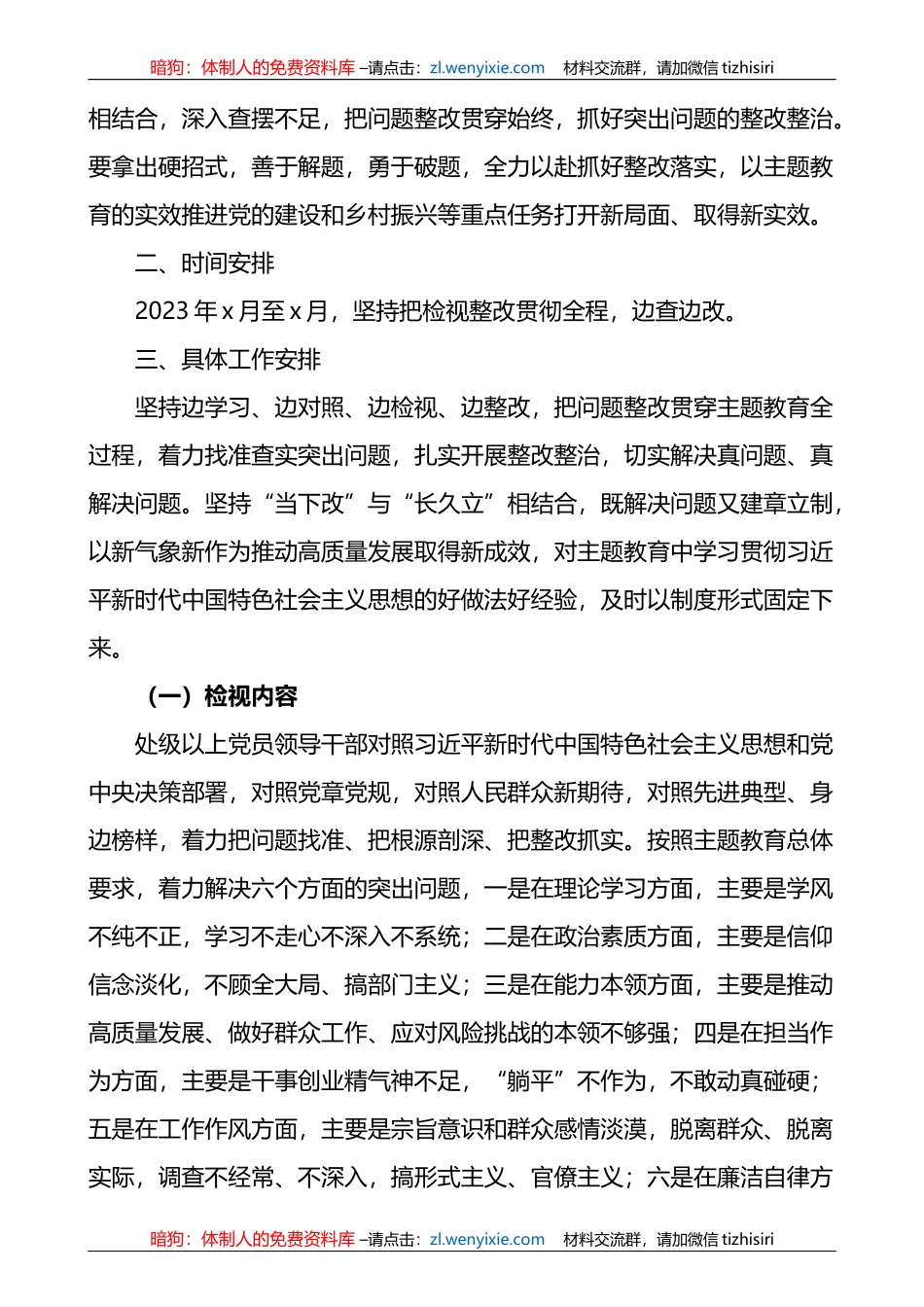 2023XX教育专题问题整改整治工作实施方案范文_第2页
