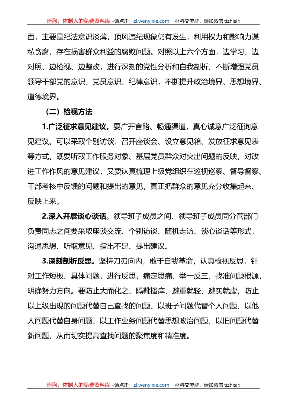 2023XX教育专题问题整改整治工作实施方案范文_第3页