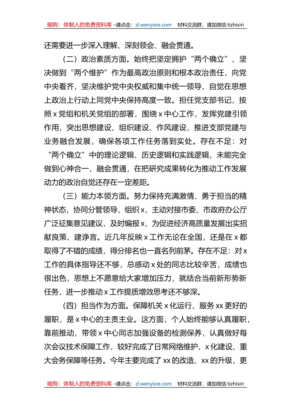 2023年XX教育民主生活会个人发言提纲_第2页