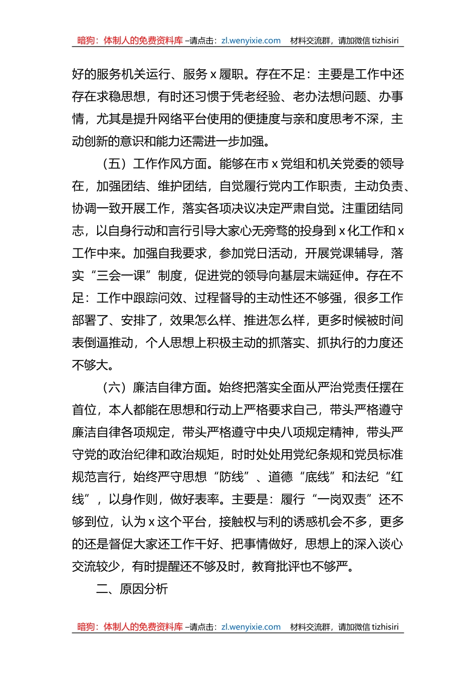 2023年XX教育民主生活会个人发言提纲_第3页
