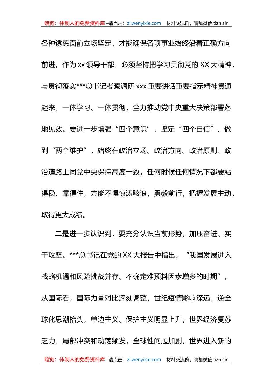 2023年度XX教育专题民主生活会会前学习心得体会_第2页