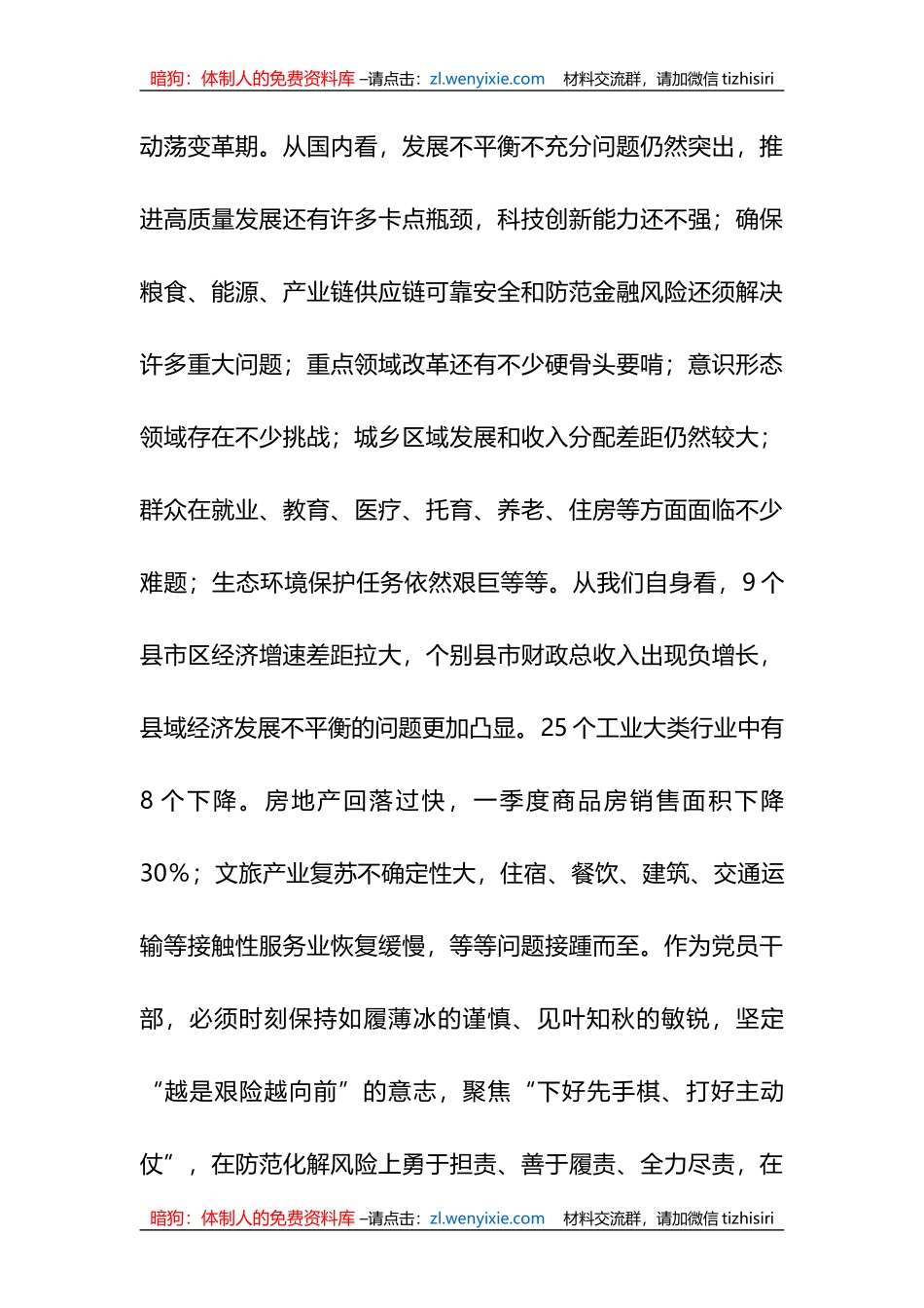 2023年度XX教育专题民主生活会会前学习心得体会_第3页
