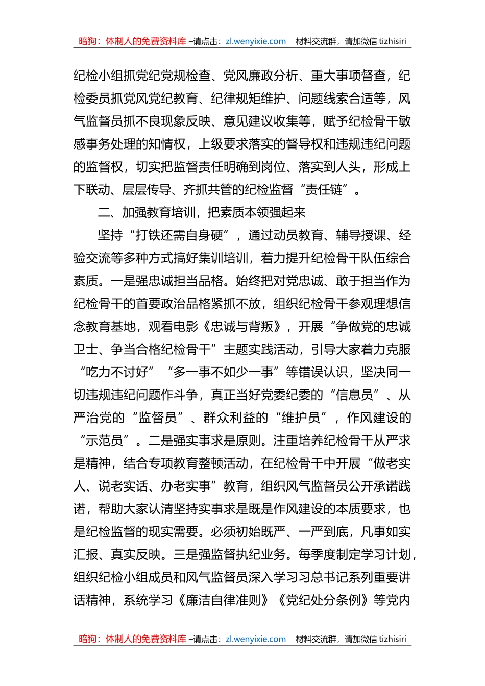 党课教育：建强用好纪检干部队伍营造风清气正内部环境_第2页