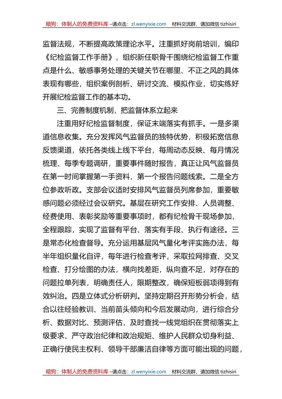 党课教育：建强用好纪检干部队伍营造风清气正内部环境_第3页