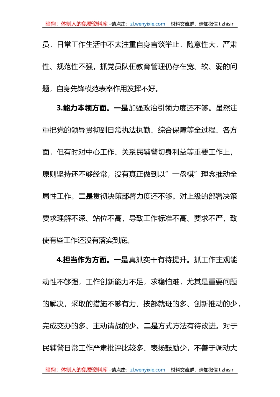 副科级干部2023年组织生活会个人对照检查材料_第3页