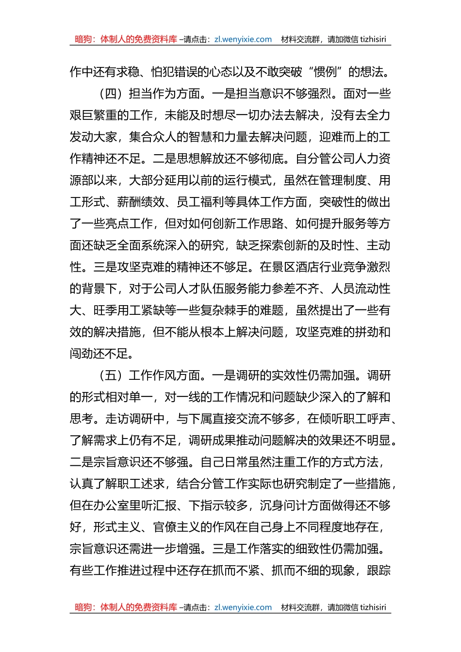 公司XX教育民主生活会个人对照检查材料_第3页
