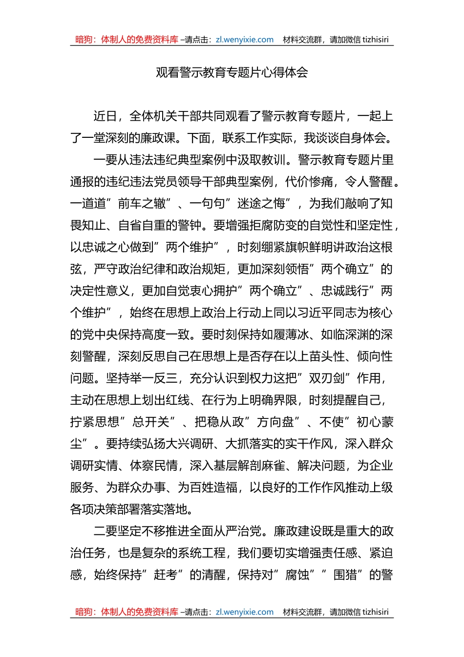 观看警示教育专题片心得体会_第1页