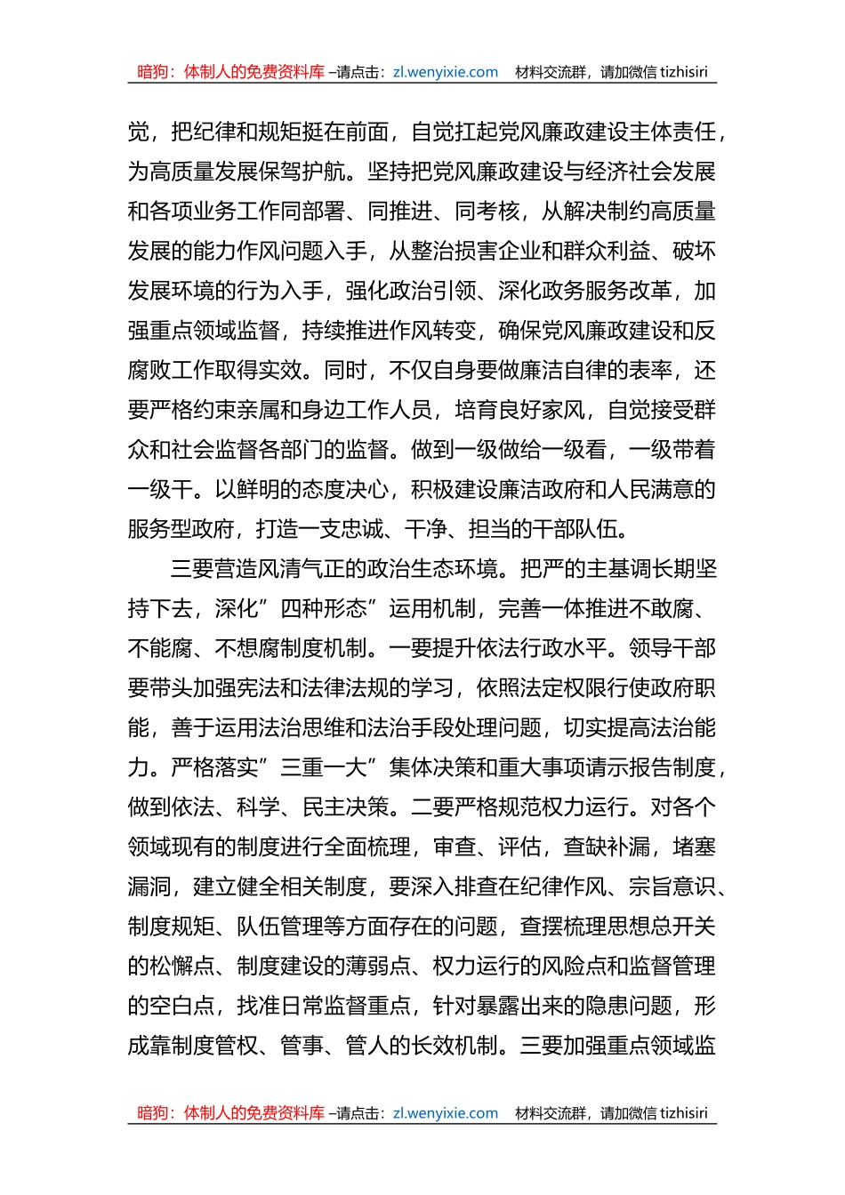 观看警示教育专题片心得体会_第2页
