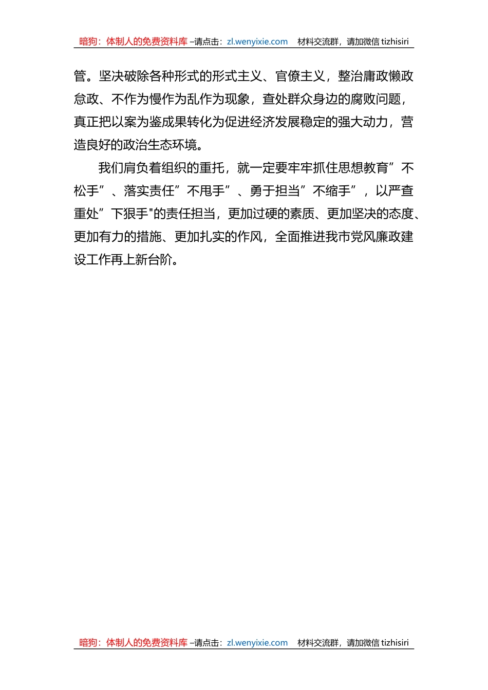 观看警示教育专题片心得体会_第3页