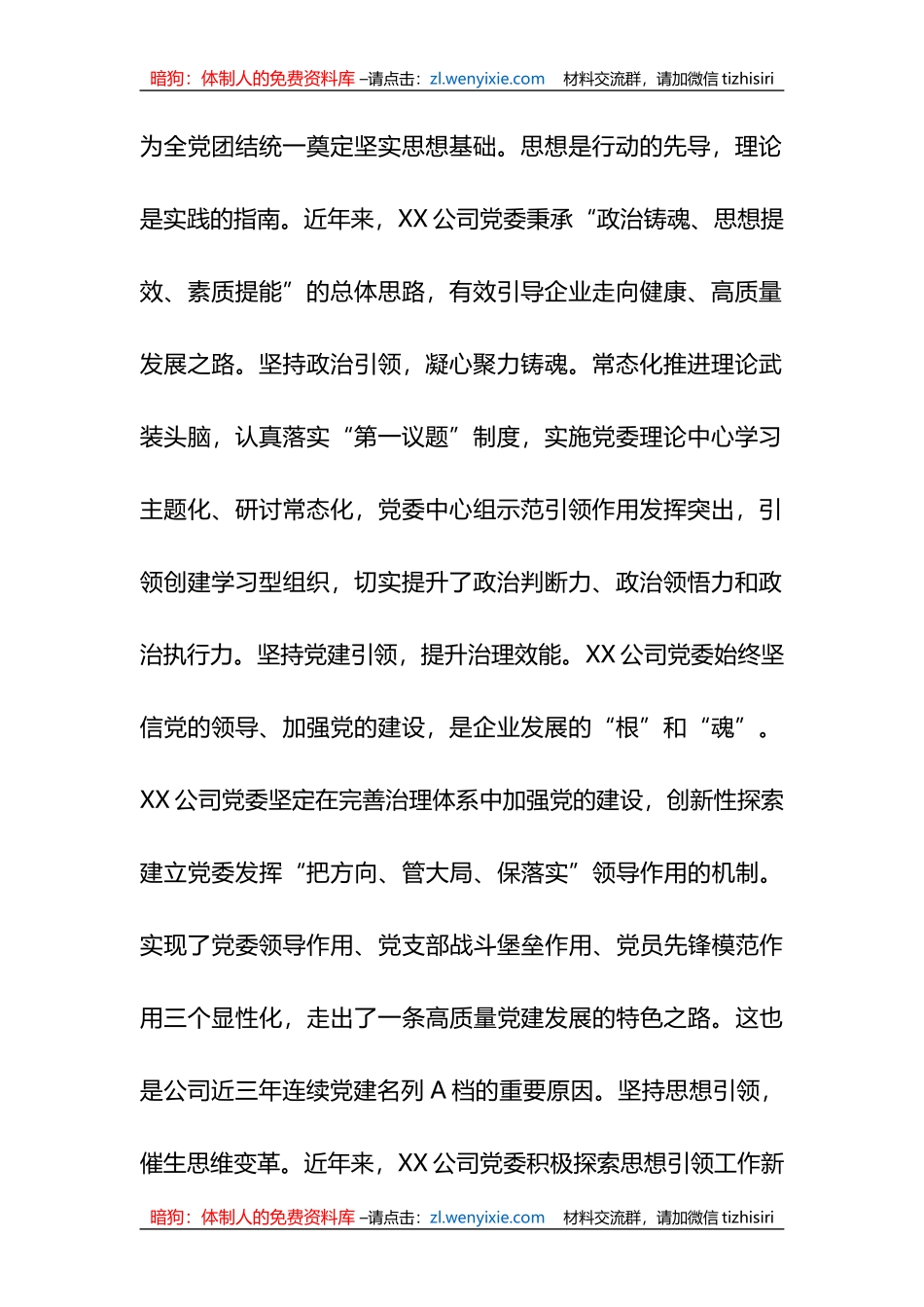 国有企业在XX教育阶段性推进总结会上的汇报发言_第2页