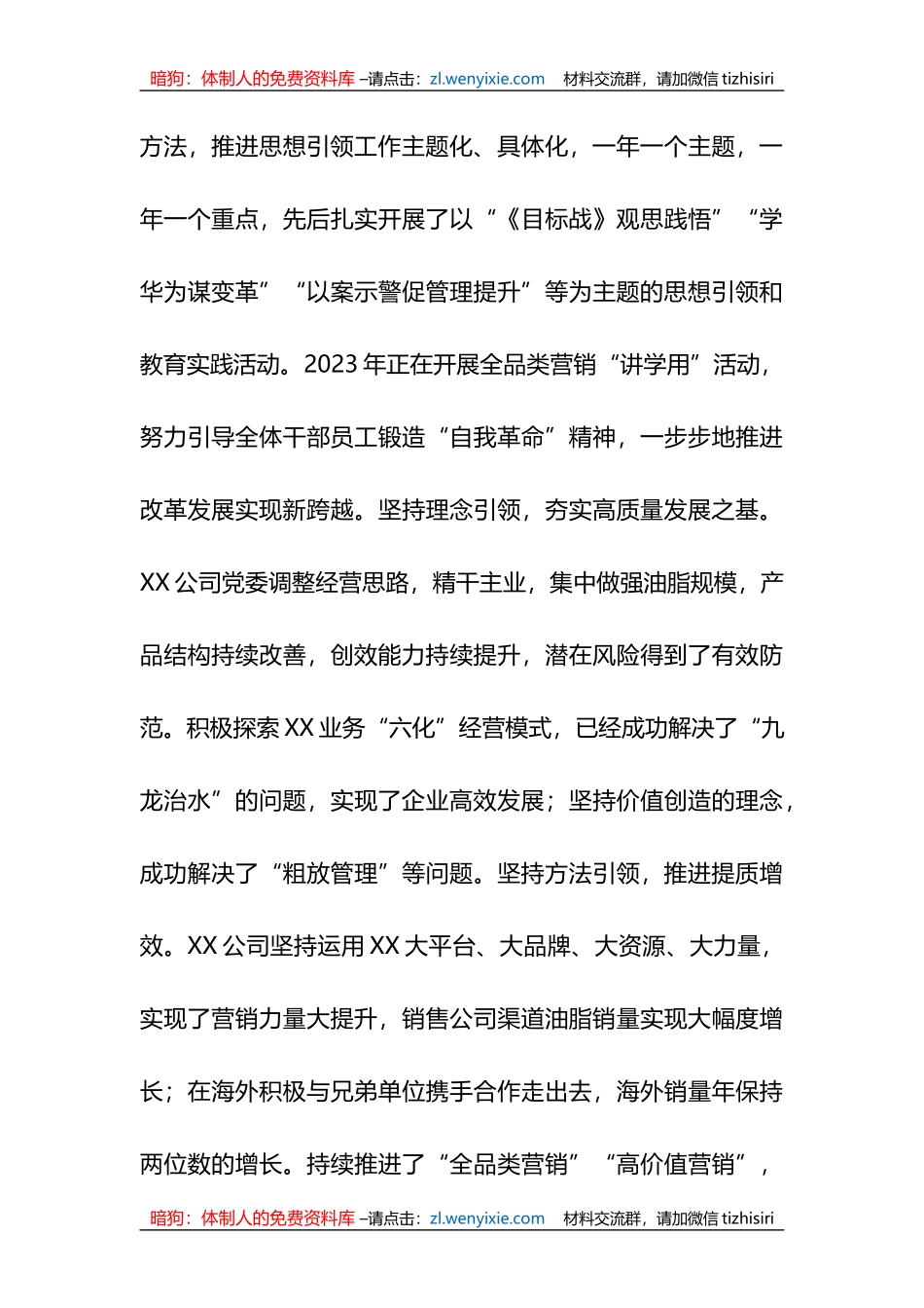 国有企业在XX教育阶段性推进总结会上的汇报发言_第3页