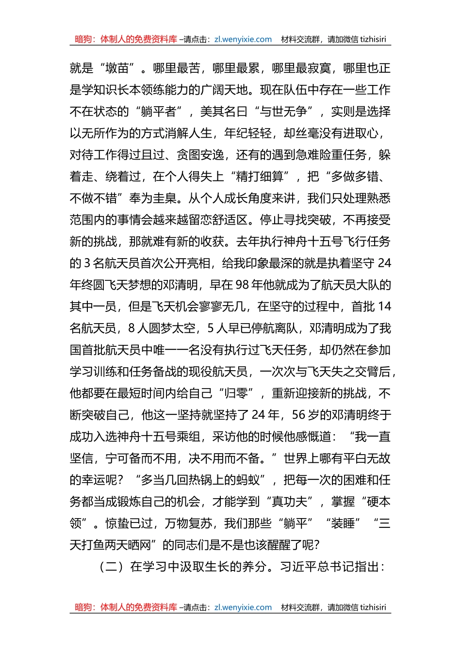 局长XX教育专题党课_第2页