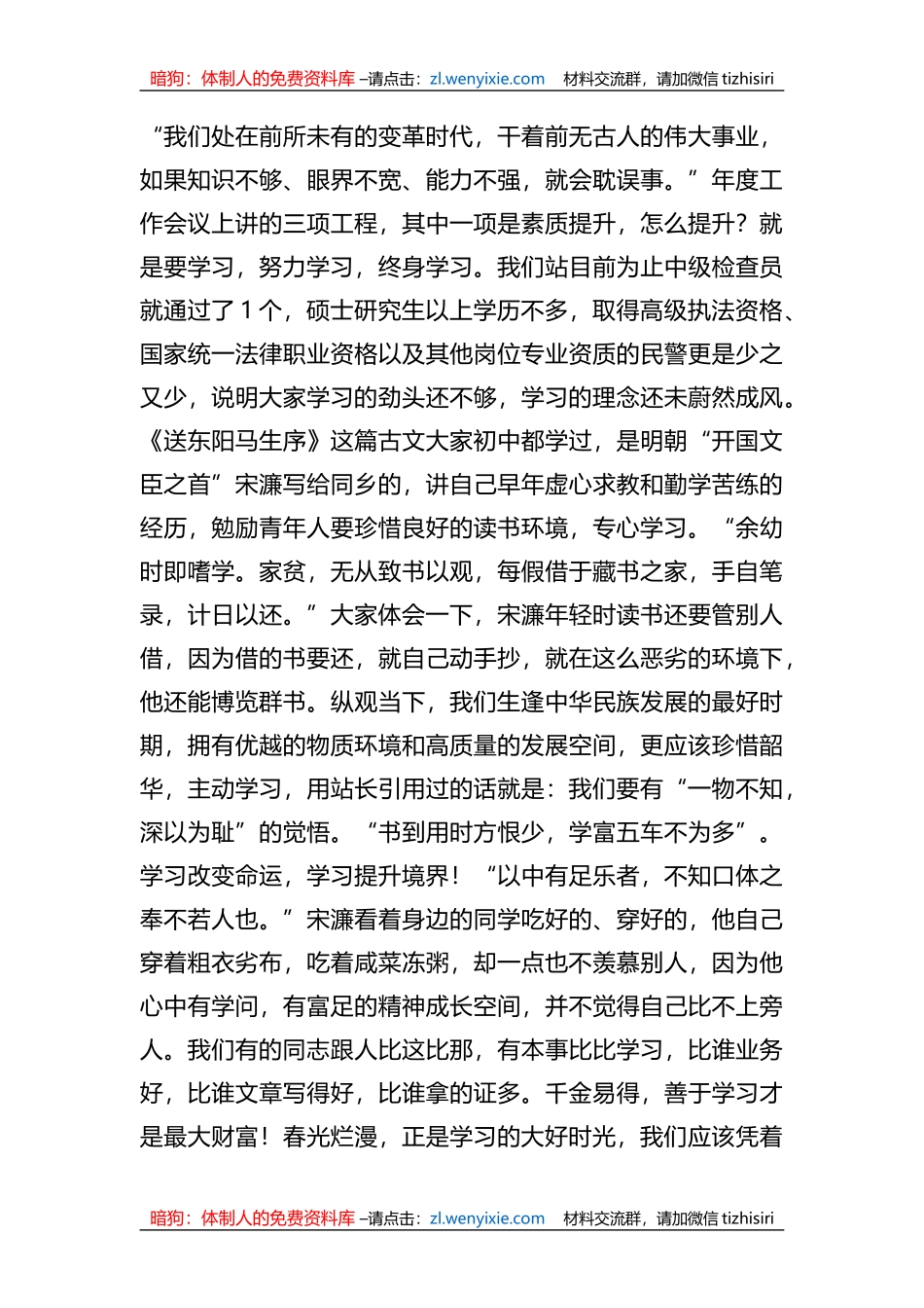 局长XX教育专题党课_第3页