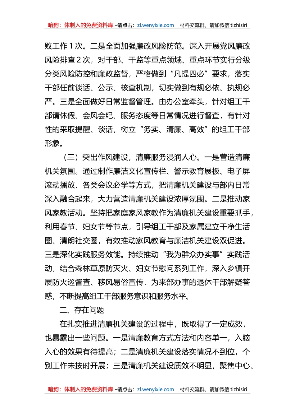 县委组织部清廉机关建设工作小结_第2页