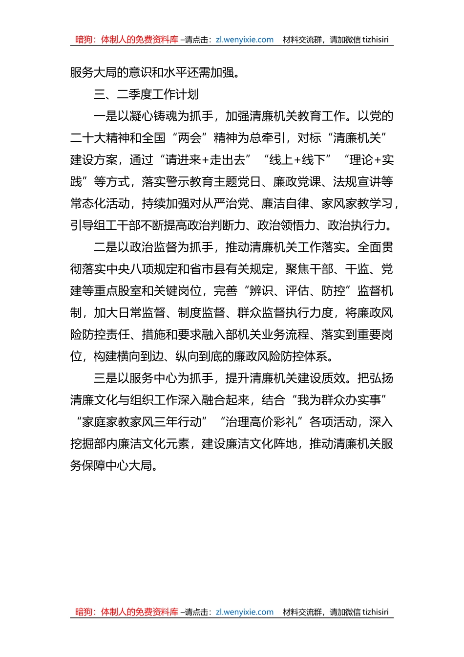 县委组织部清廉机关建设工作小结_第3页