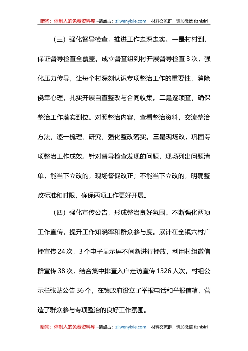 乡镇乡村振兴领域群众身边腐败和作风问题专项整治工作、清理规范集体经济合_第3页