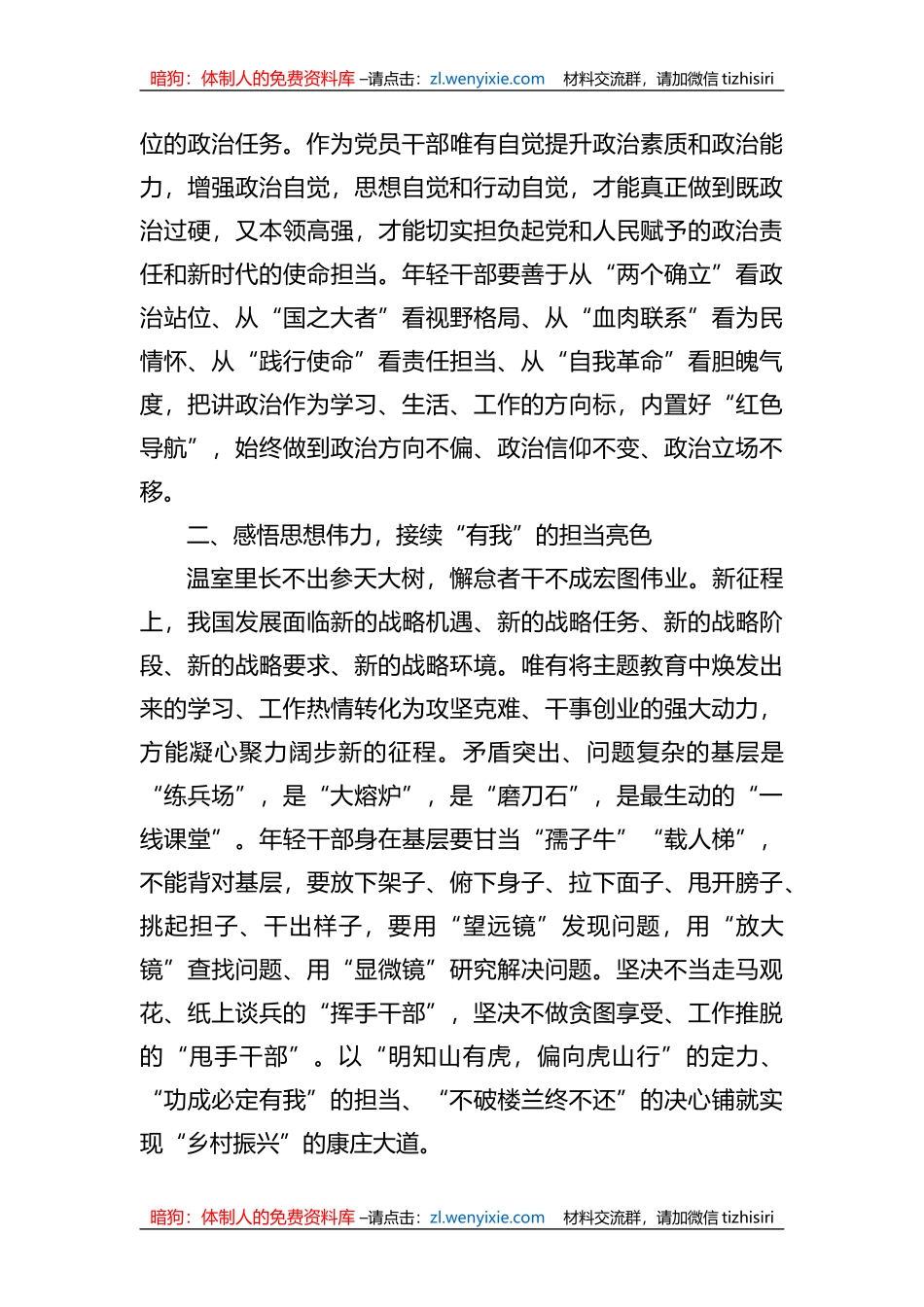 学习《纲要（2023年版）》有感：感悟思想伟力书写时代答卷_第2页