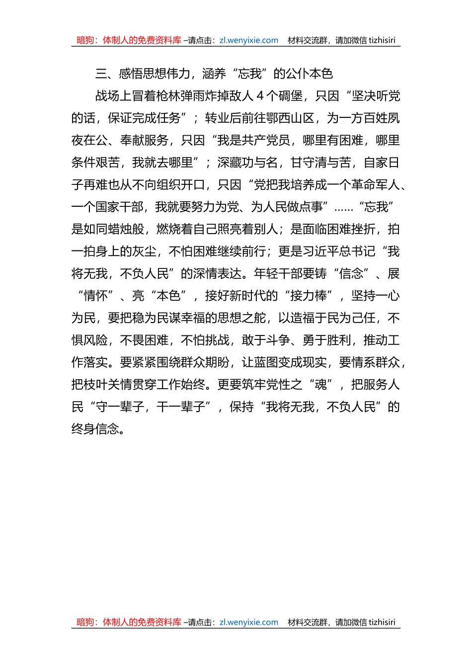 学习《纲要（2023年版）》有感：感悟思想伟力书写时代答卷_第3页