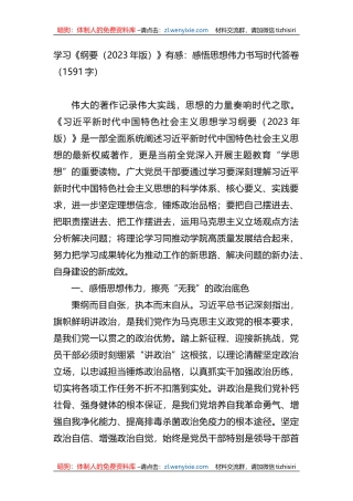 学习《纲要（2023年版）》有感：感悟思想伟力书写时代答卷