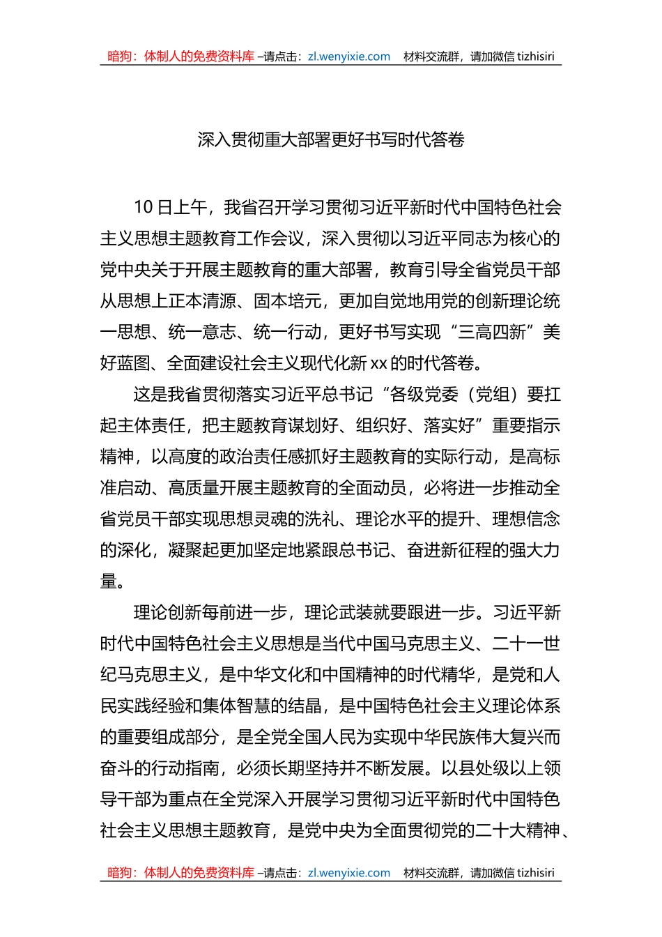 学习贯彻XX教育研讨发言、心得体会材料汇编_第2页