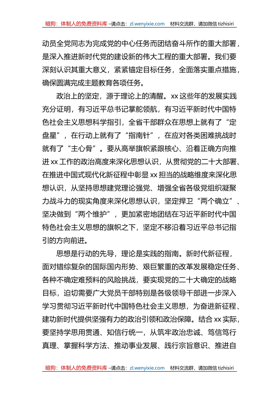 学习贯彻XX教育研讨发言、心得体会材料汇编_第3页