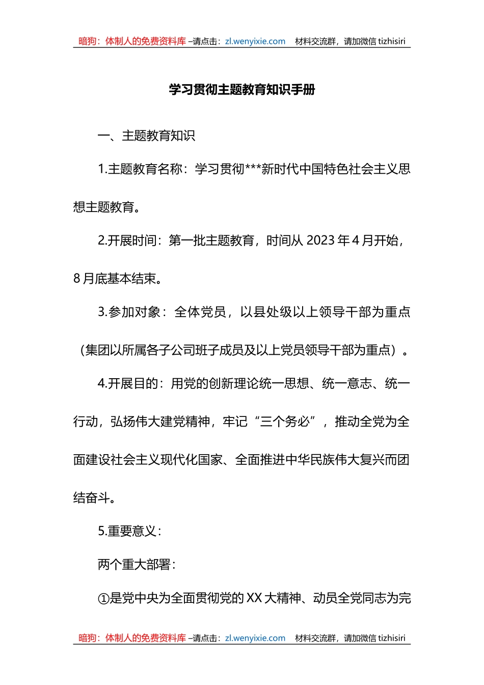 学习贯彻XX教育知识手册_第1页