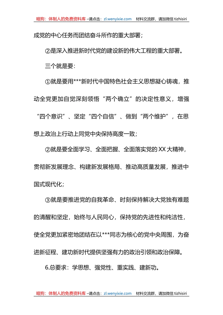 学习贯彻XX教育知识手册_第2页