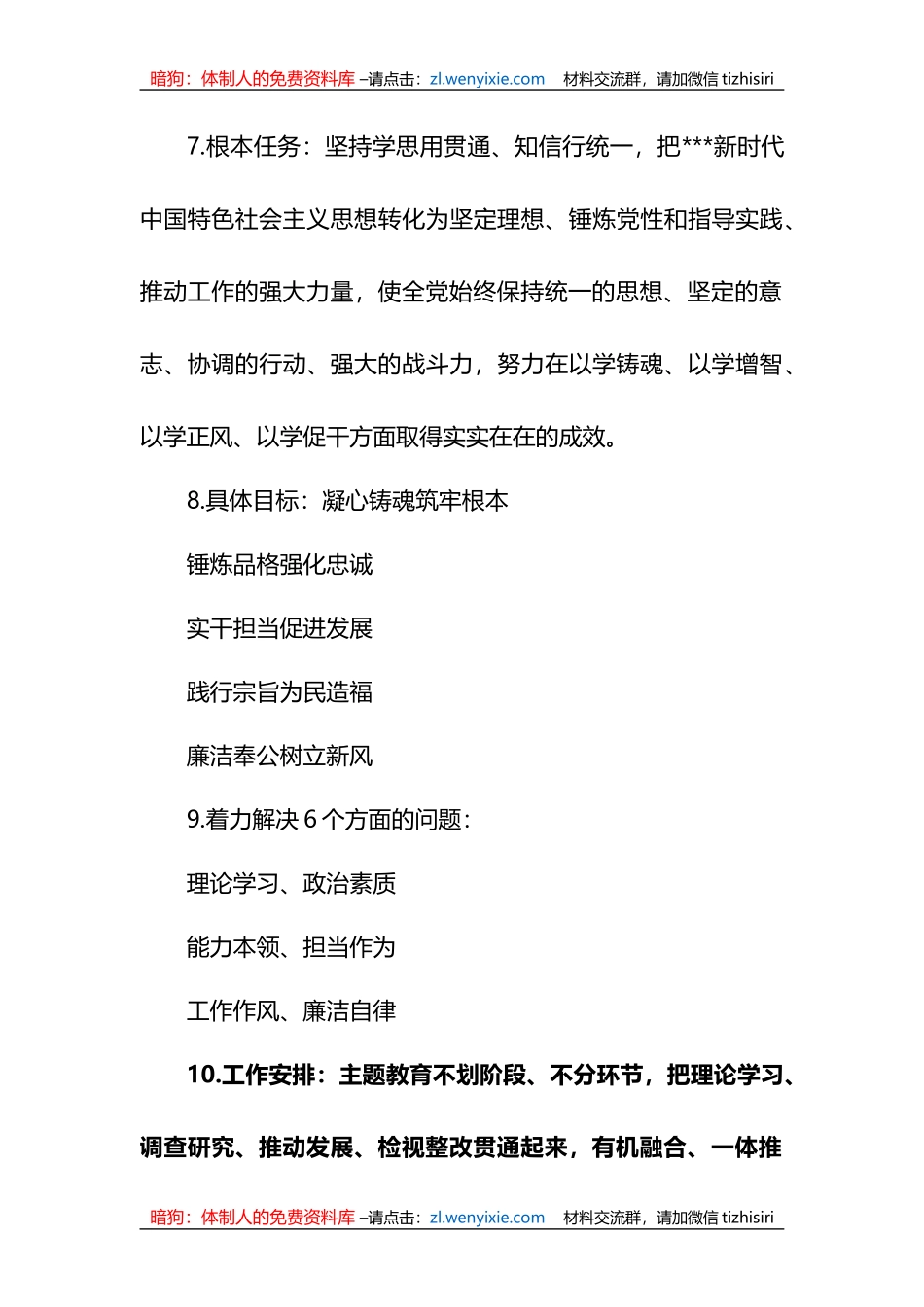 学习贯彻XX教育知识手册_第3页