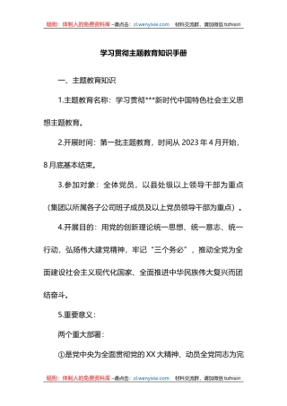 学习贯彻XX教育知识手册