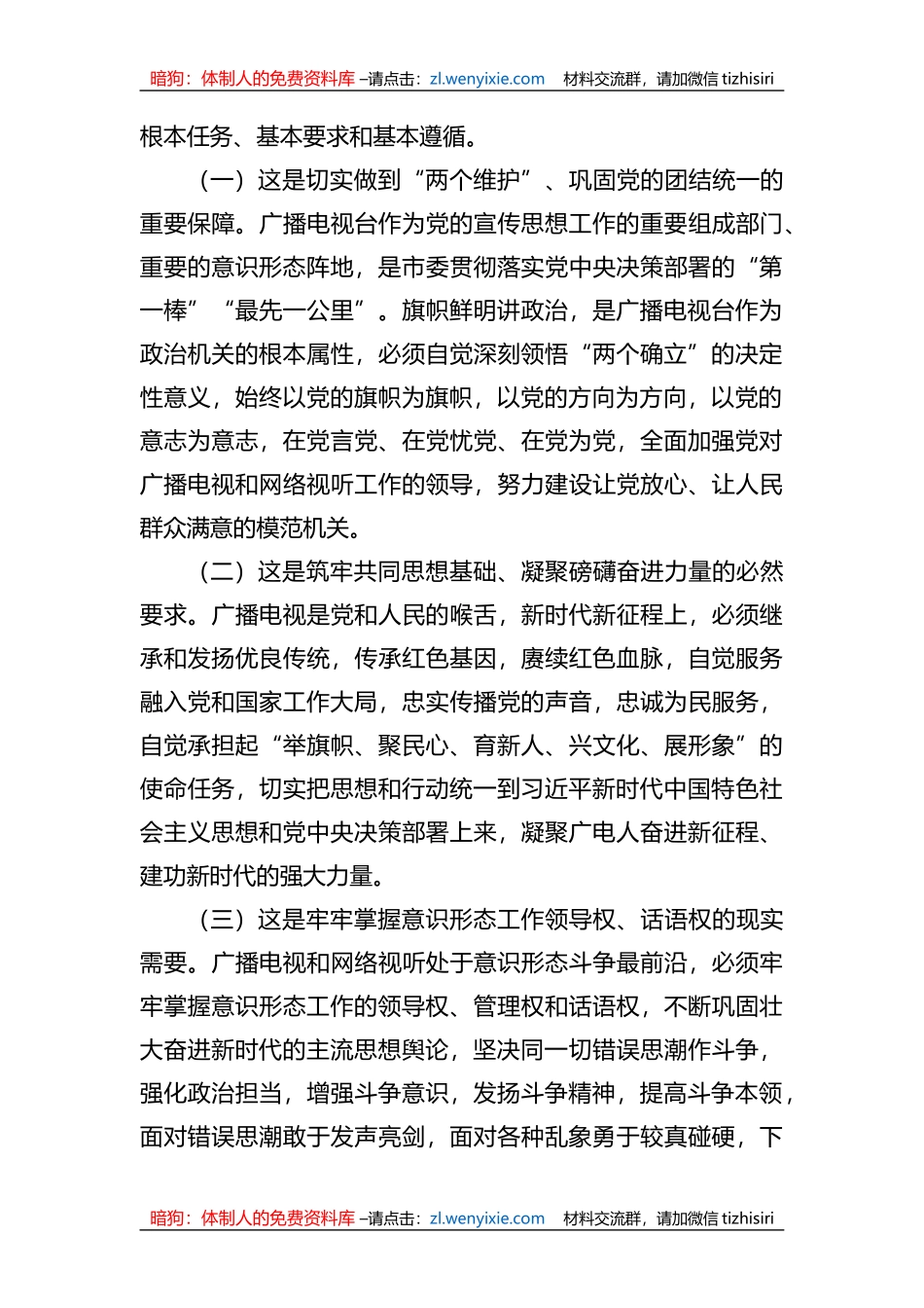 在XX教育专题读书班上的辅导报告_第2页