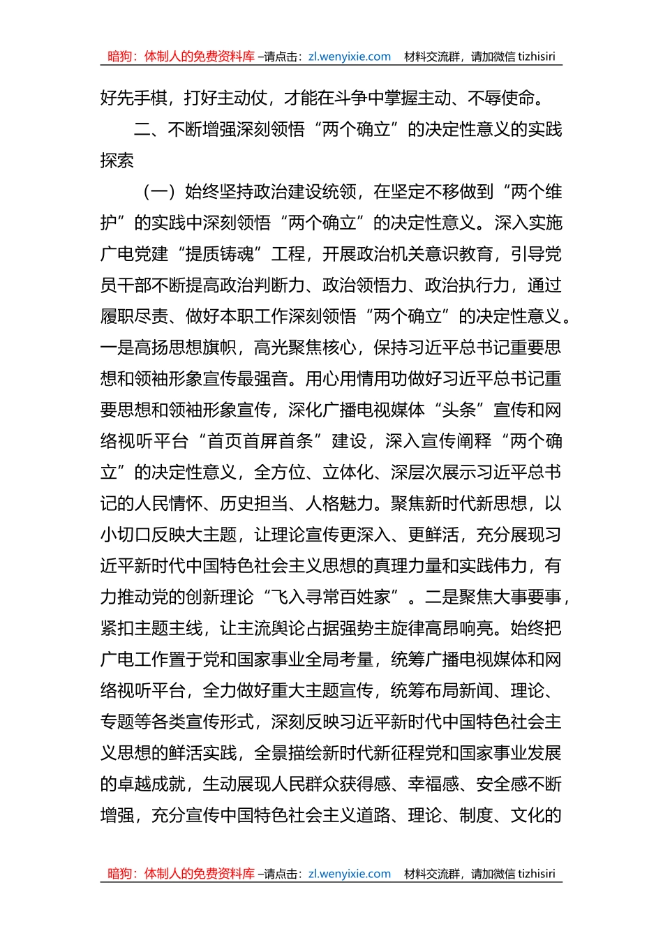 在XX教育专题读书班上的辅导报告_第3页