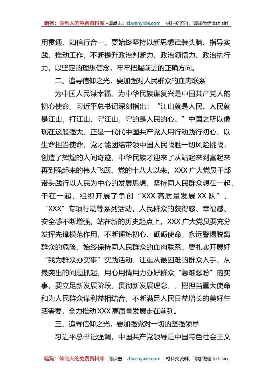 在党组理论学习中心组《纲要（2023）》专题学习研讨交流会上的发言_第2页