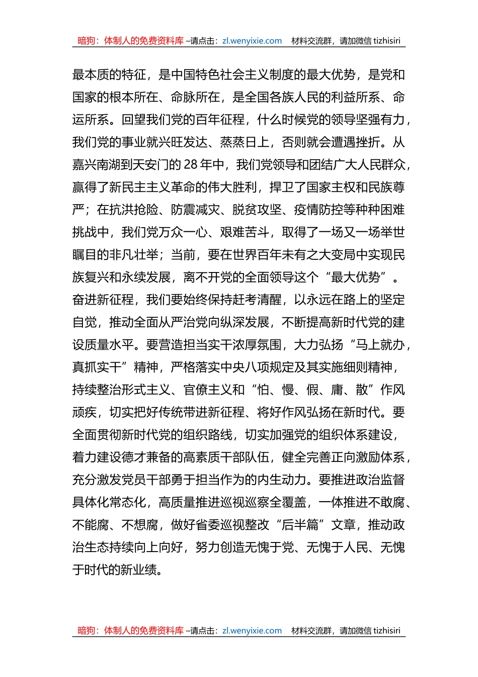 在党组理论学习中心组《纲要（2023）》专题学习研讨交流会上的发言_第3页