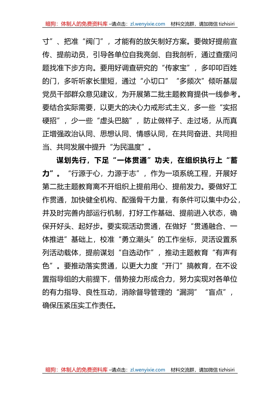 在第二批XX教育筹备工作座谈会上的研讨发言材料_第2页