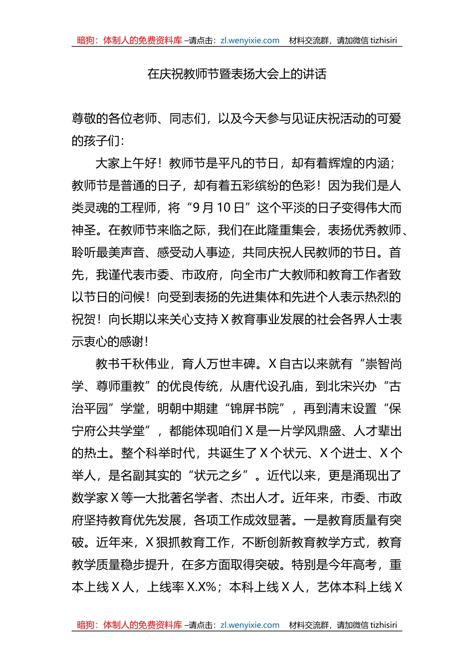 在庆祝教师节暨表扬大会上的讲话_第1页