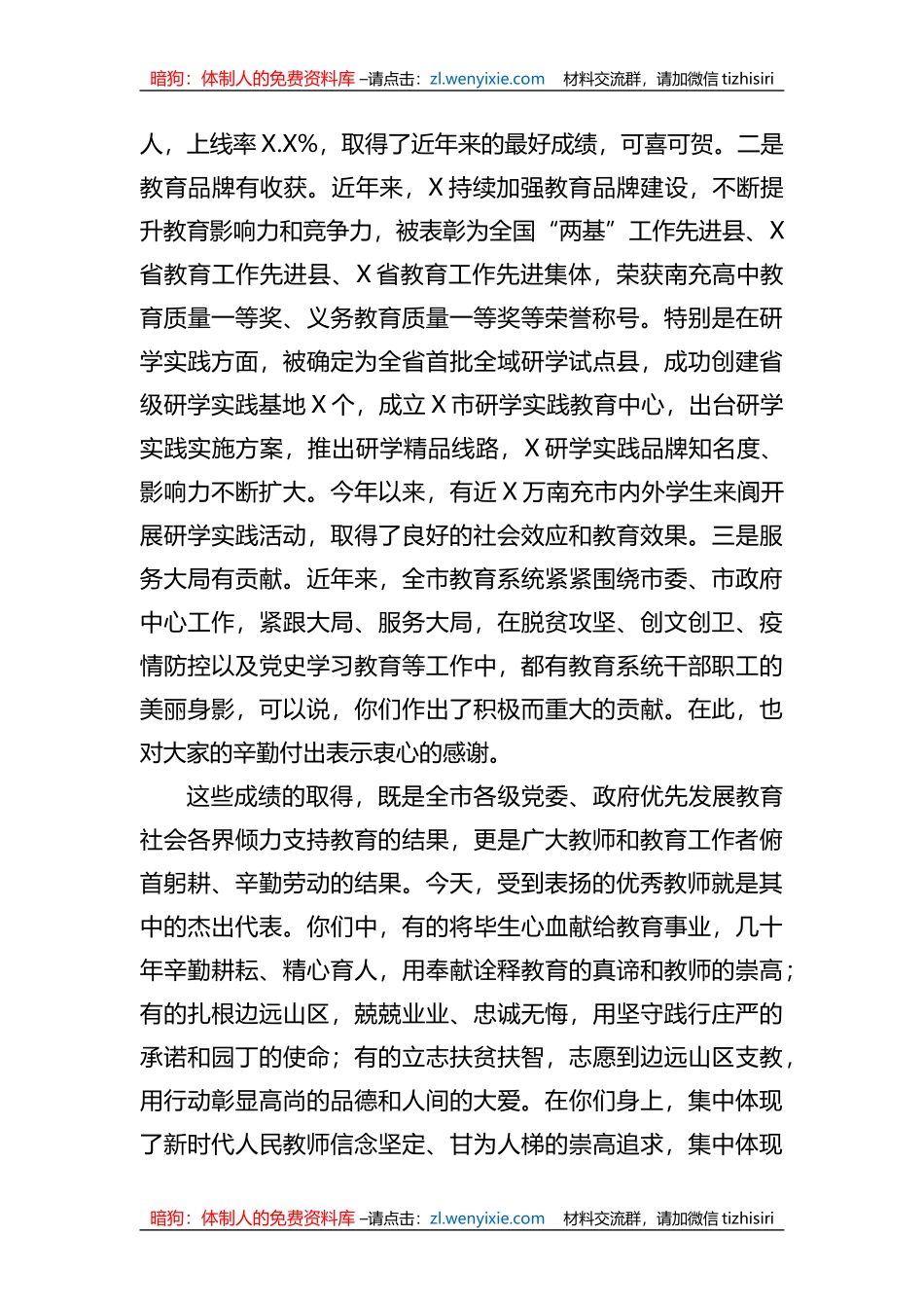 在庆祝教师节暨表扬大会上的讲话_第2页