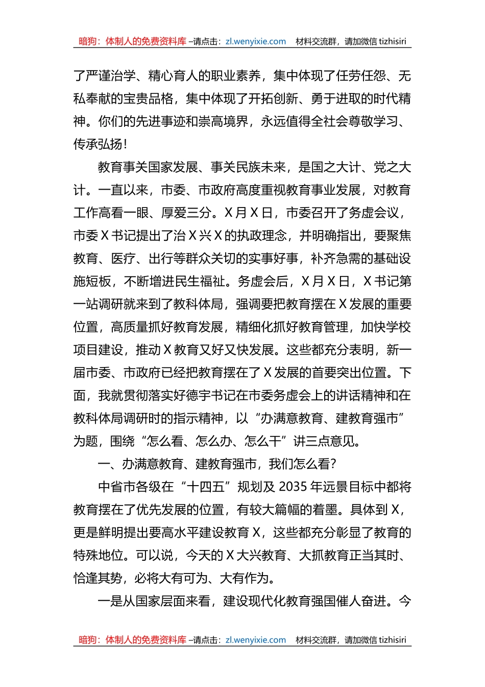 在庆祝教师节暨表扬大会上的讲话_第3页