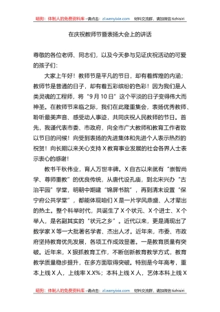 在庆祝教师节暨表扬大会上的讲话