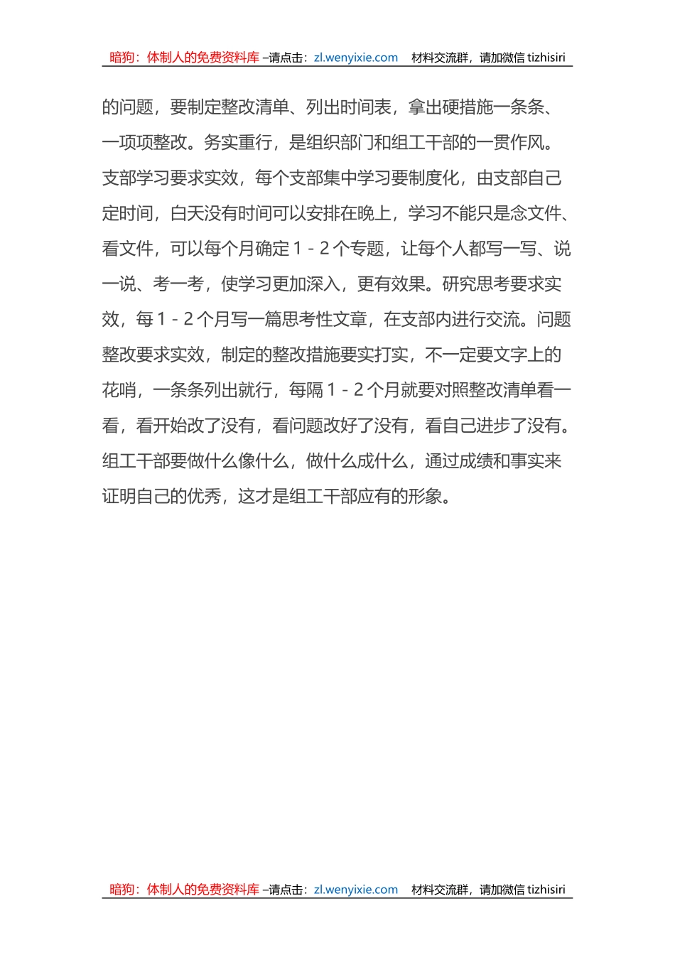 在市委组织部机关支部组织生活会上的讲话_第3页