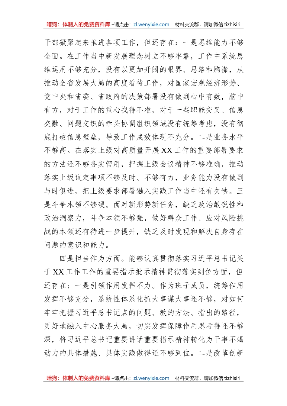 2023年班子成员主题教育民主生活会个人发言提纲_第3页