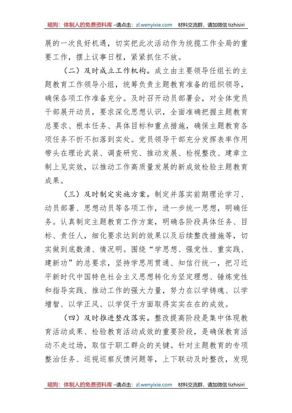 2023年第一批主题教育总结评估报告_第2页