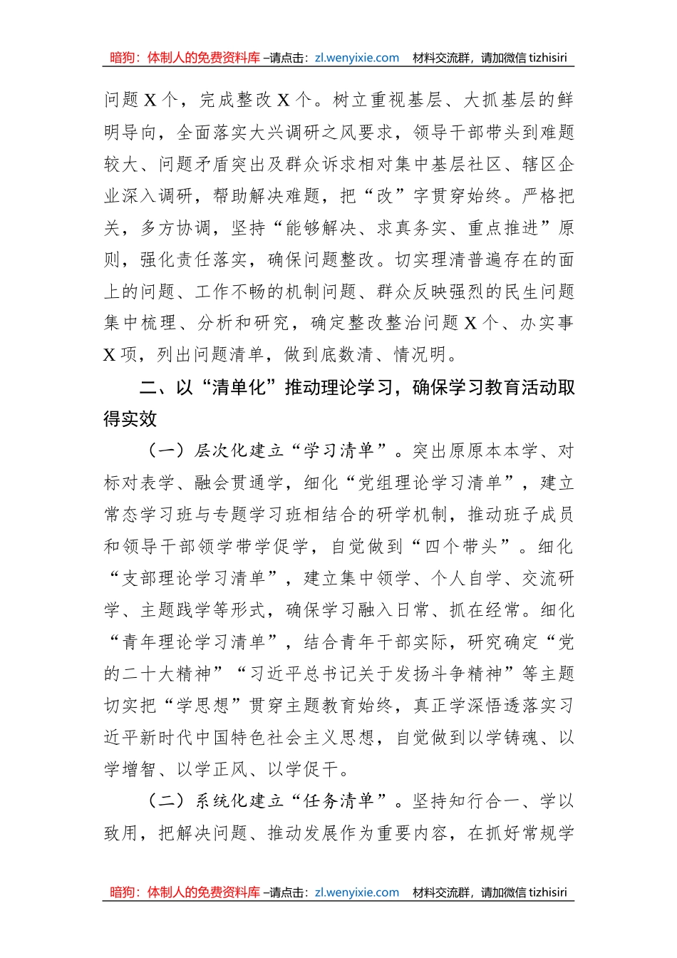 2023年第一批主题教育总结评估报告_第3页