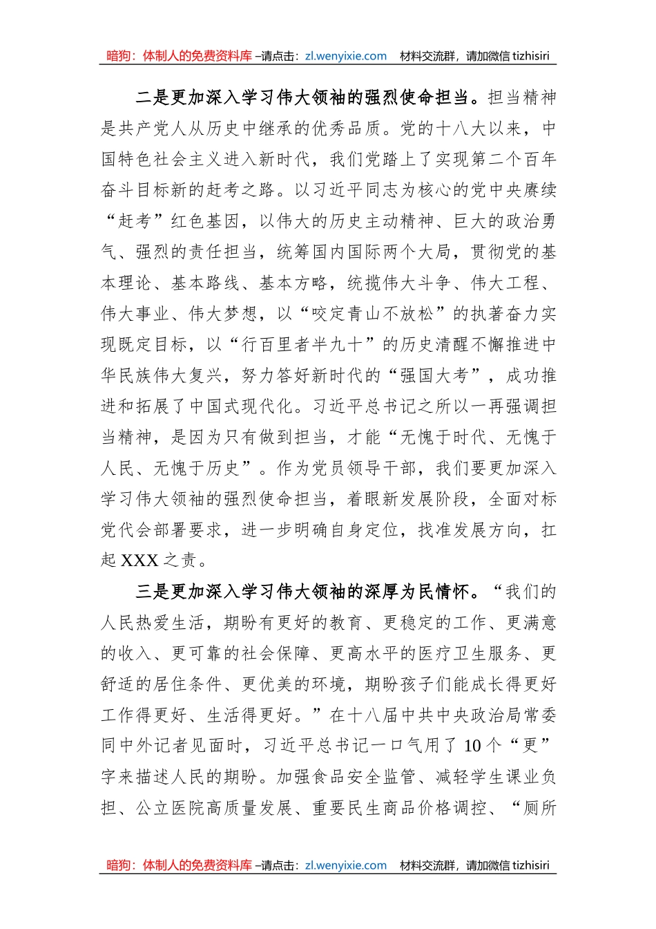 2023年度主题教育专题民主生活会会前学习感悟_第2页