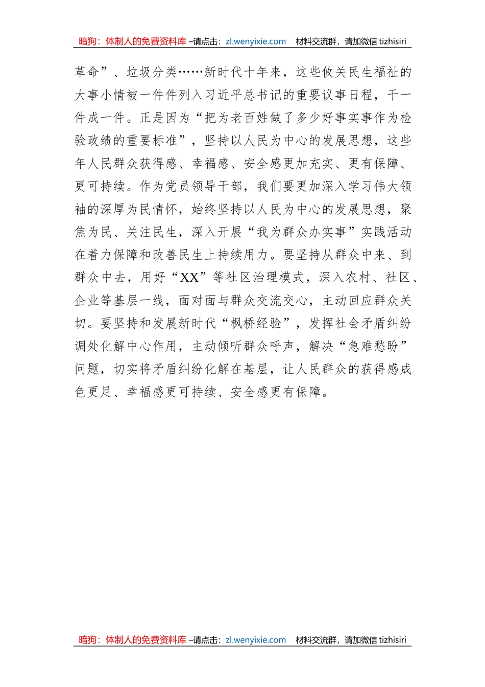 2023年度主题教育专题民主生活会会前学习感悟_第3页